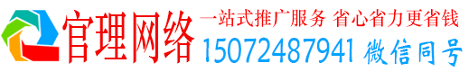 武山官理竞价推广